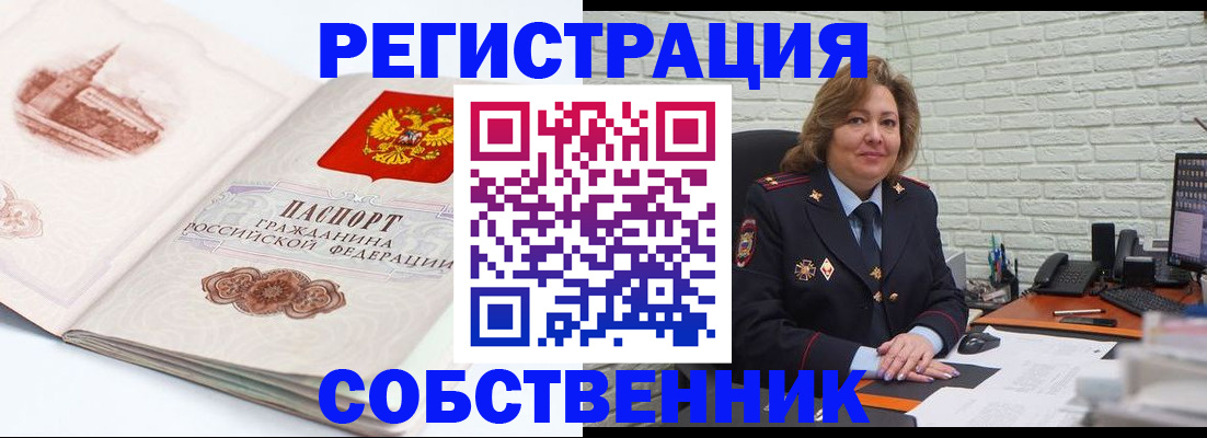 прописка штамп в Бежецке