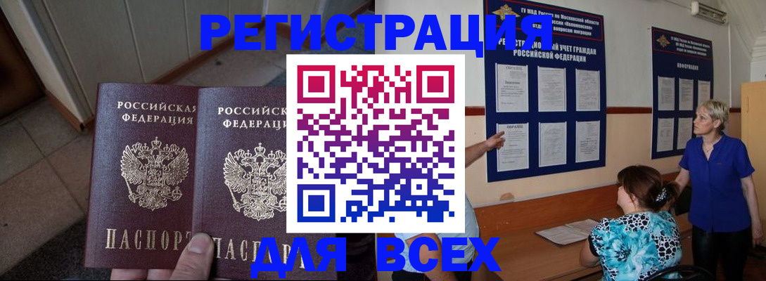 купить прописку в Бежецке