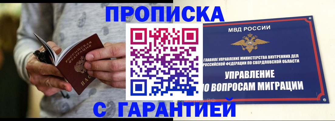прописка гарантия в Бежецке